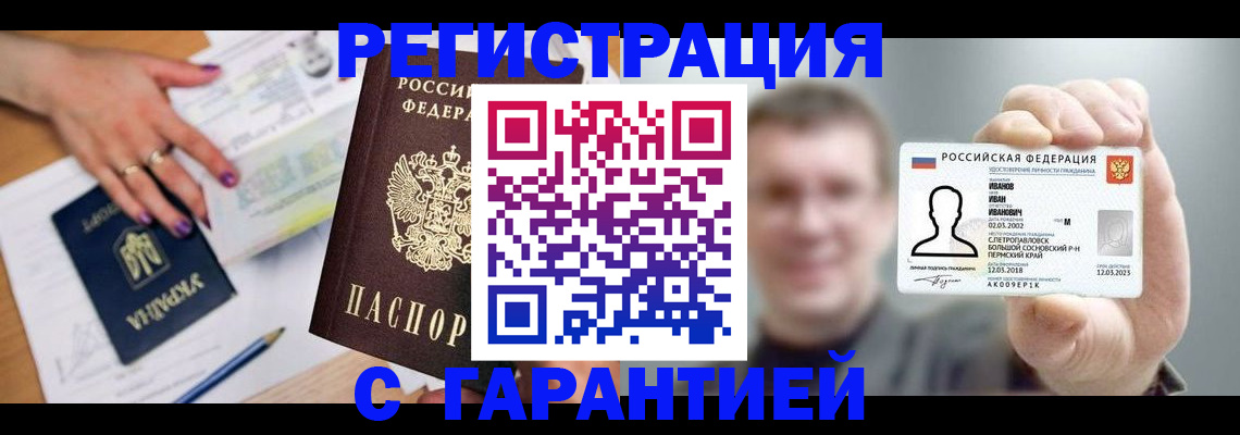 прописка для кредита в Краснокамске